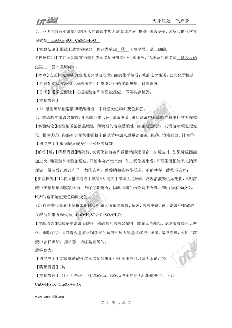 2016年贵州省铜仁市中考化学模拟试卷_初中化学_01.人教版初中化学_01.初中化学课件PPT--教案--试题_初中化学全套(课件--教案--配套)_18年初中化学9年级下_18春九化下(RJ)--7.各地真题