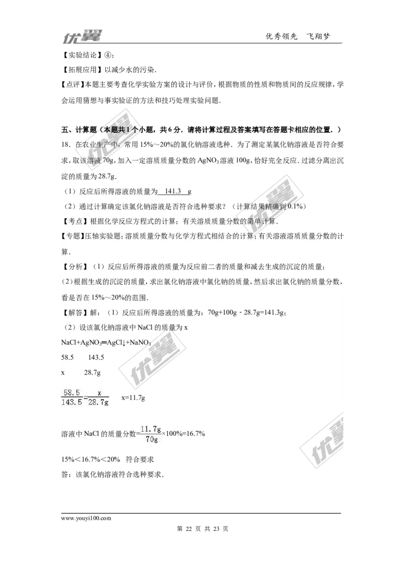 2016年贵州省铜仁市中考化学模拟试卷_初中化学_01.人教版初中化学_01.初中化学课件PPT--教案--试题_初中化学全套(课件--教案--配套)_18年初中化学9年级下_18春九化下(RJ)--7.各地真题