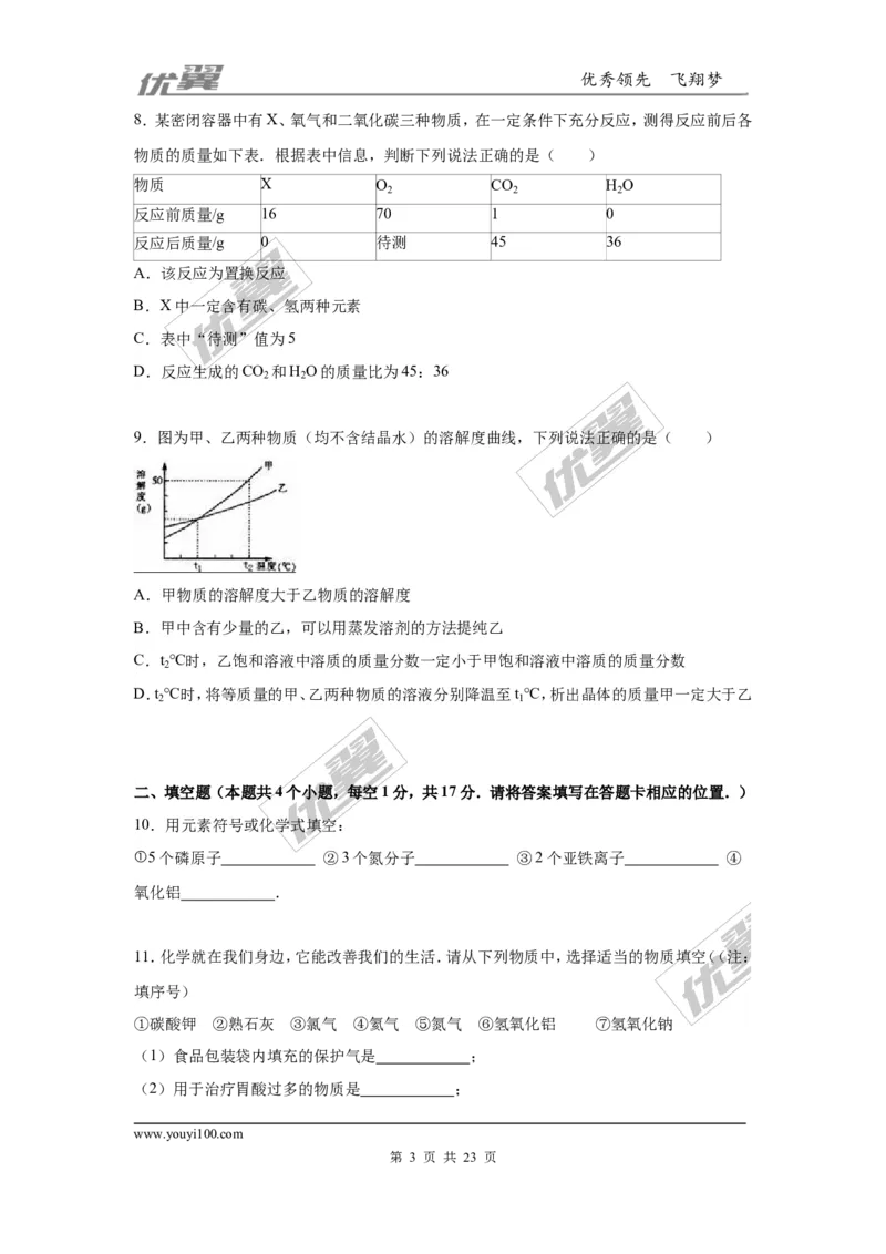 2016年贵州省铜仁市中考化学模拟试卷_初中化学_01.人教版初中化学_01.初中化学课件PPT--教案--试题_初中化学全套(课件--教案--配套)_18年初中化学9年级下_18春九化下(RJ)--7.各地真题