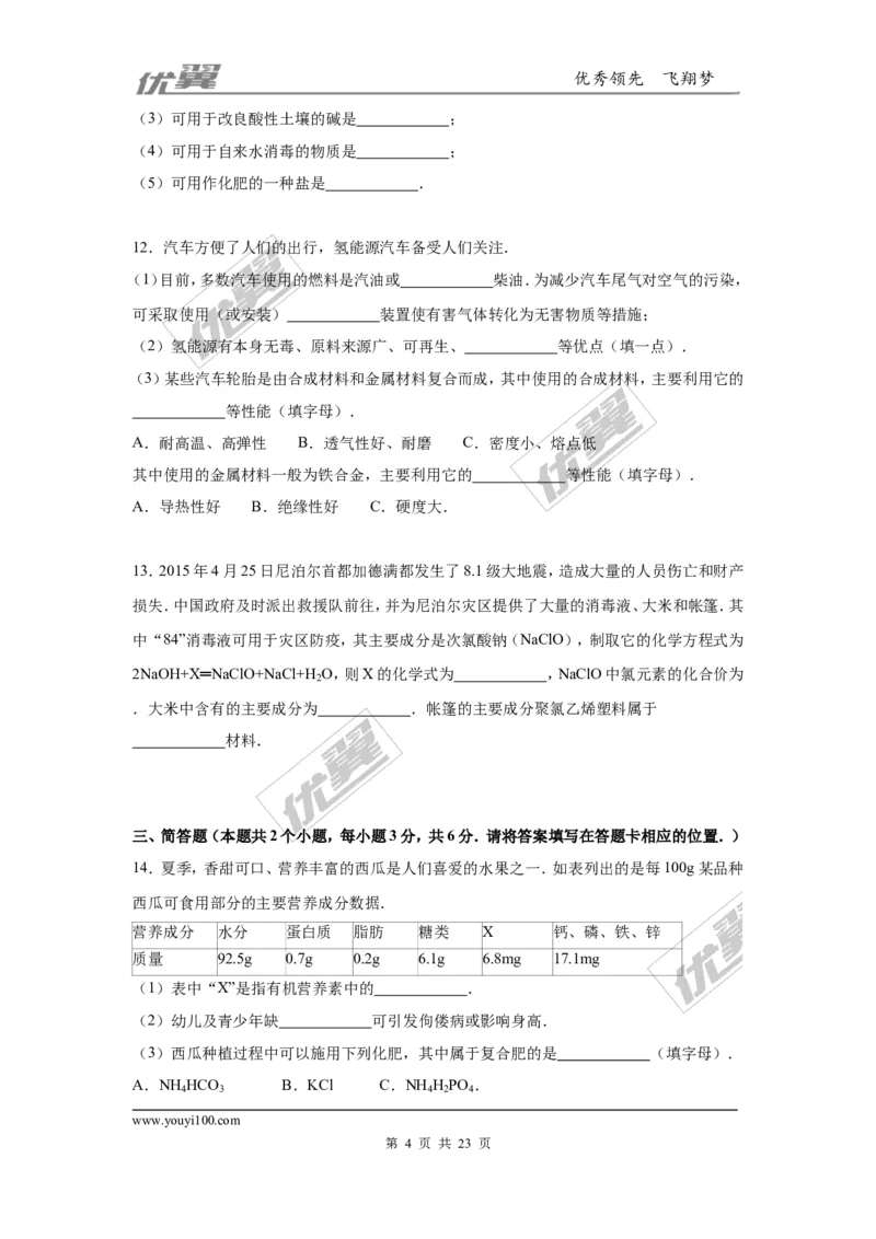 2016年贵州省铜仁市中考化学模拟试卷_初中化学_01.人教版初中化学_01.初中化学课件PPT--教案--试题_初中化学全套(课件--教案--配套)_18年初中化学9年级下_18春九化下(RJ)--7.各地真题