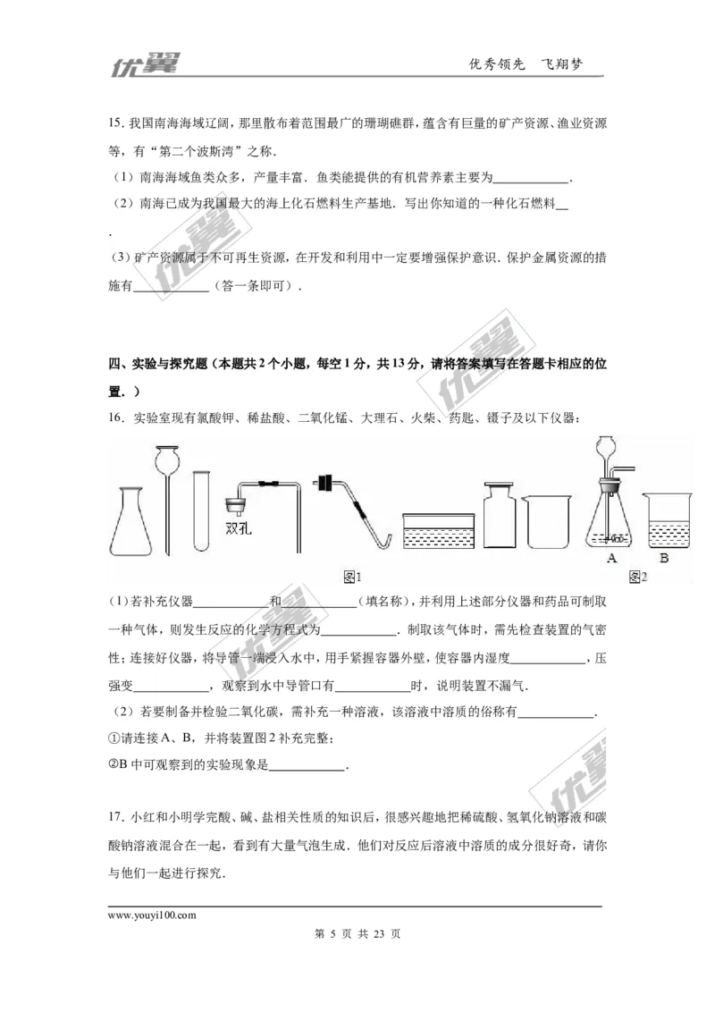 2016年贵州省铜仁市中考化学模拟试卷_初中化学_01.人教版初中化学_01.初中化学课件PPT--教案--试题_初中化学全套(课件--教案--配套)_18年初中化学9年级下_18春九化下(RJ)--7.各地真题