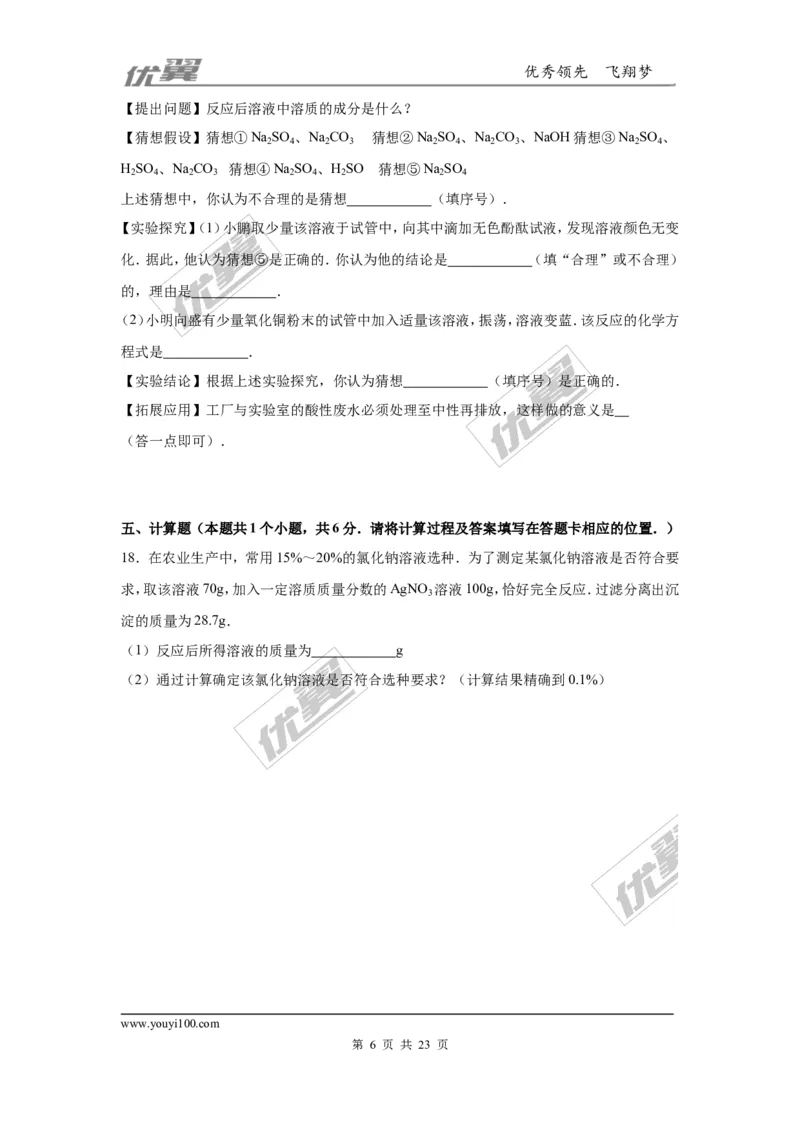 2016年贵州省铜仁市中考化学模拟试卷_初中化学_01.人教版初中化学_01.初中化学课件PPT--教案--试题_初中化学全套(课件--教案--配套)_18年初中化学9年级下_18春九化下(RJ)--7.各地真题