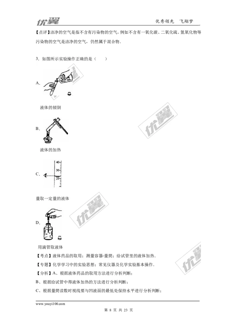 2016年贵州省铜仁市中考化学模拟试卷_初中化学_01.人教版初中化学_01.初中化学课件PPT--教案--试题_初中化学全套(课件--教案--配套)_18年初中化学9年级下_18春九化下(RJ)--7.各地真题
