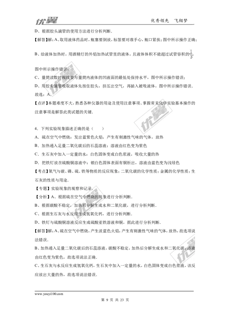 2016年贵州省铜仁市中考化学模拟试卷_初中化学_01.人教版初中化学_01.初中化学课件PPT--教案--试题_初中化学全套(课件--教案--配套)_18年初中化学9年级下_18春九化下(RJ)--7.各地真题