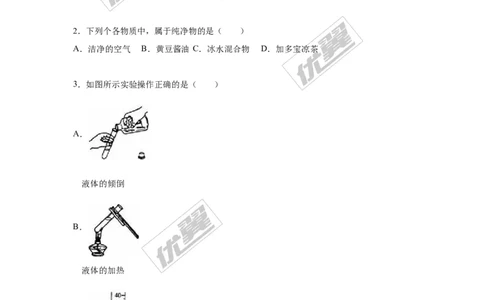 2016年贵州省铜仁市中考化学模拟试卷_初中化学_01.人教版初中化学_01.初中化学课件PPT--教案--试题_初中化学全套(课件--教案--配套)_18年初中化学9年级下_18春九化下(RJ)--7.各地真题