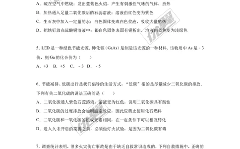 2016年贵州省铜仁市中考化学模拟试卷_初中化学_01.人教版初中化学_01.初中化学课件PPT--教案--试题_初中化学全套(课件--教案--配套)_18年初中化学9年级下_18春九化下(RJ)--7.各地真题
