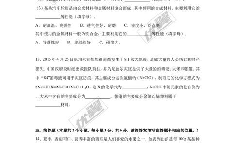 2016年贵州省铜仁市中考化学模拟试卷_初中化学_01.人教版初中化学_01.初中化学课件PPT--教案--试题_初中化学全套(课件--教案--配套)_18年初中化学9年级下_18春九化下(RJ)--7.各地真题