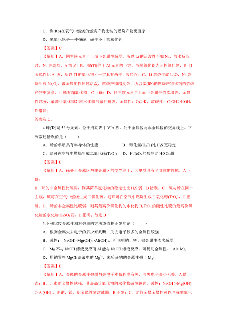 专题1（实验活动3）同周期、同主族元素性质的递变（分层作业）-（人教版2019必修第一册）（解析版）_高化_595801221724高中化学新人教版选择性必修一二三电子版教案PPT课件高中试卷