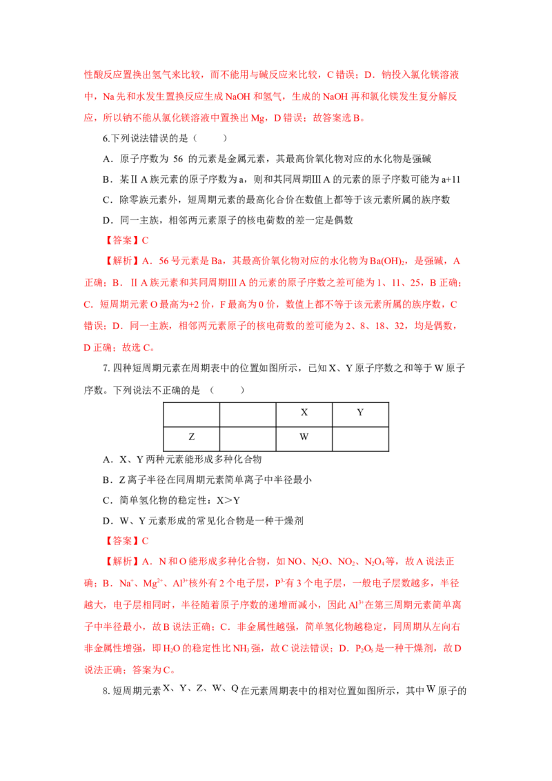 专题1（实验活动3）同周期、同主族元素性质的递变（分层作业）-（人教版2019必修第一册）（解析版）_高化_595801221724高中化学新人教版选择性必修一二三电子版教案PPT课件高中试卷