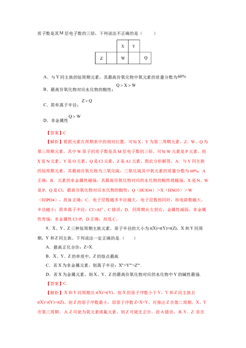 专题1（实验活动3）同周期、同主族元素性质的递变（分层作业）-（人教版2019必修第一册）（解析版）_高化_595801221724高中化学新人教版选择性必修一二三电子版教案PPT课件高中试卷
