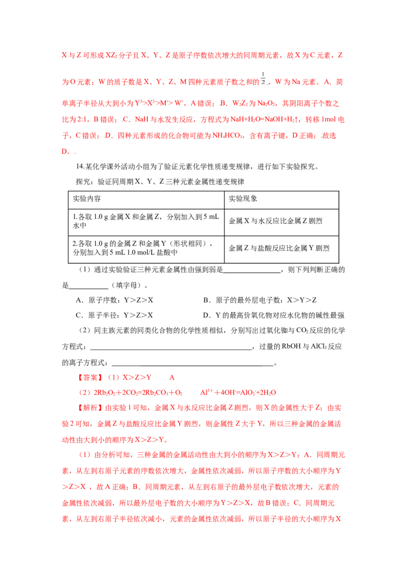 专题1（实验活动3）同周期、同主族元素性质的递变（分层作业）-（人教版2019必修第一册）（解析版）_高化_595801221724高中化学新人教版选择性必修一二三电子版教案PPT课件高中试卷