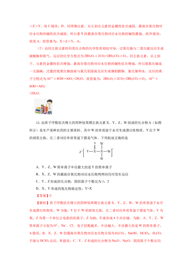 专题1（实验活动3）同周期、同主族元素性质的递变（分层作业）-（人教版2019必修第一册）（解析版）_高化_595801221724高中化学新人教版选择性必修一二三电子版教案PPT课件高中试卷
