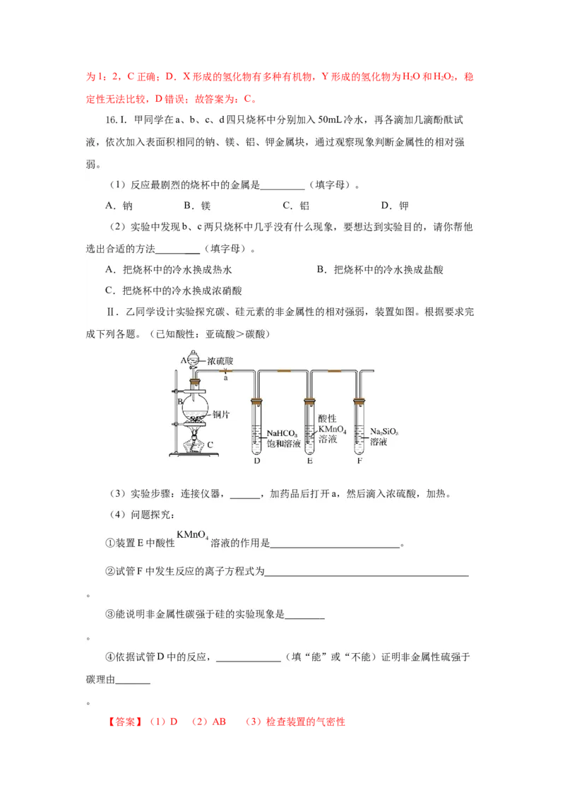 专题1（实验活动3）同周期、同主族元素性质的递变（分层作业）-（人教版2019必修第一册）（解析版）_高化_595801221724高中化学新人教版选择性必修一二三电子版教案PPT课件高中试卷