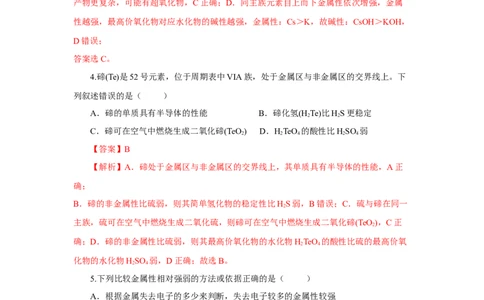 专题1（实验活动3）同周期、同主族元素性质的递变（分层作业）-（人教版2019必修第一册）（解析版）_高化_595801221724高中化学新人教版选择性必修一二三电子版教案PPT课件高中试卷