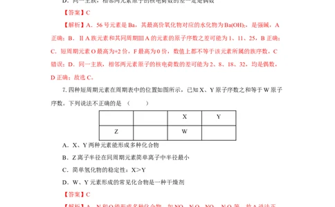 专题1（实验活动3）同周期、同主族元素性质的递变（分层作业）-（人教版2019必修第一册）（解析版）_高化_595801221724高中化学新人教版选择性必修一二三电子版教案PPT课件高中试卷