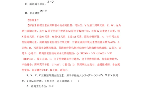 专题1（实验活动3）同周期、同主族元素性质的递变（分层作业）-（人教版2019必修第一册）（解析版）_高化_595801221724高中化学新人教版选择性必修一二三电子版教案PPT课件高中试卷