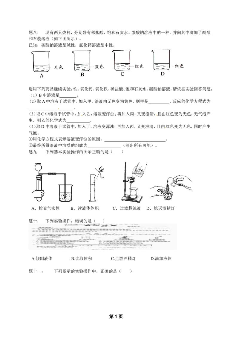 专题化学实验基本操作经典精讲课后练习及详解_初中化学_01.人教版初中化学_07.初中化学中考总复习_人教版化学中考专题复习