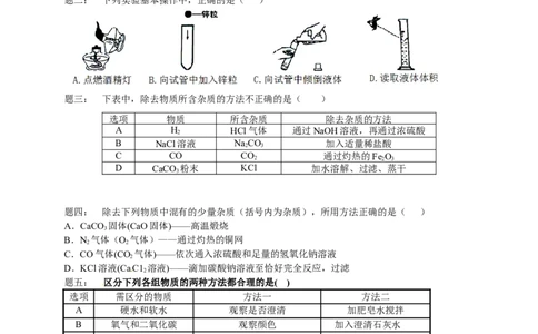 专题化学实验基本操作经典精讲课后练习及详解_初中化学_01.人教版初中化学_07.初中化学中考总复习_人教版化学中考专题复习