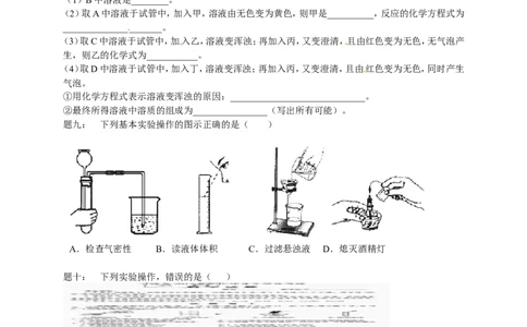 专题化学实验基本操作经典精讲课后练习及详解_初中化学_01.人教版初中化学_07.初中化学中考总复习_人教版化学中考专题复习