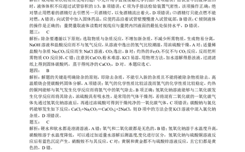 专题化学实验基本操作经典精讲课后练习及详解_初中化学_01.人教版初中化学_07.初中化学中考总复习_人教版化学中考专题复习