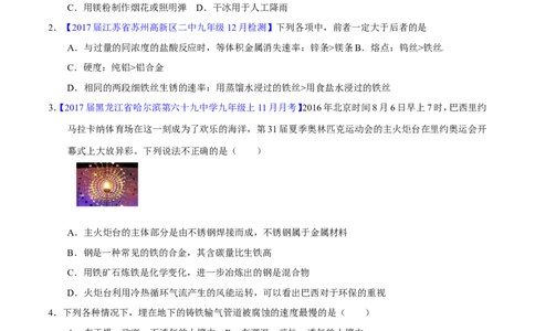 专题11金属及金属材料（练）-备战2017年中考化学二轮复习讲练测（原卷版）_初中化学_01.人教版初中化学_07.初中化学中考总复习_备战2017年中考化学二轮复习讲练测（练）全套打包