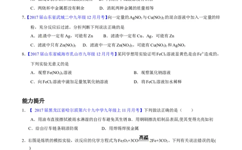 专题11金属及金属材料（练）-备战2017年中考化学二轮复习讲练测（原卷版）_初中化学_01.人教版初中化学_07.初中化学中考总复习_备战2017年中考化学二轮复习讲练测（练）全套打包