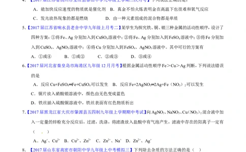 专题11金属及金属材料（练）-备战2017年中考化学二轮复习讲练测（原卷版）_初中化学_01.人教版初中化学_07.初中化学中考总复习_备战2017年中考化学二轮复习讲练测（练）全套打包