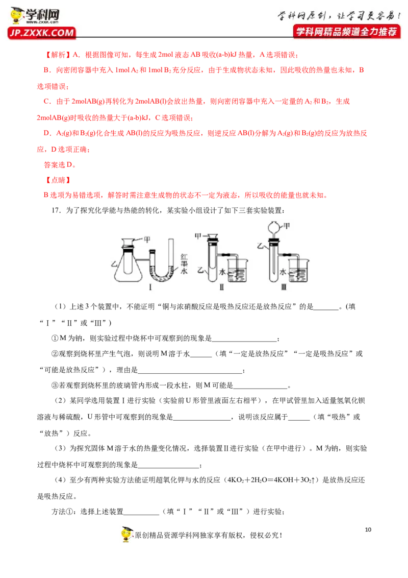 专项02化学反应中能量变化关系的判断及计算-2019-2020学年高一化学期末复习专项提升卷（人教版2019必修第二册）（解析版）_高化_2025春-人教版高中化学_02新版高中化学必修二_5.试卷习题