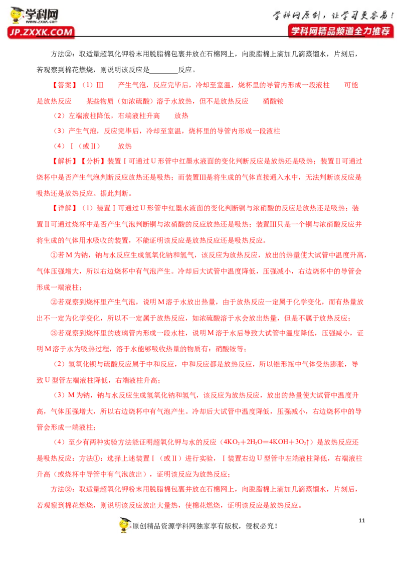 专项02化学反应中能量变化关系的判断及计算-2019-2020学年高一化学期末复习专项提升卷（人教版2019必修第二册）（解析版）_高化_2025春-人教版高中化学_02新版高中化学必修二_5.试卷习题