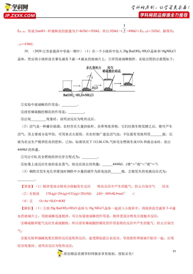 专项02化学反应中能量变化关系的判断及计算-2019-2020学年高一化学期末复习专项提升卷（人教版2019必修第二册）（解析版）_高化_2025春-人教版高中化学_02新版高中化学必修二_5.试卷习题