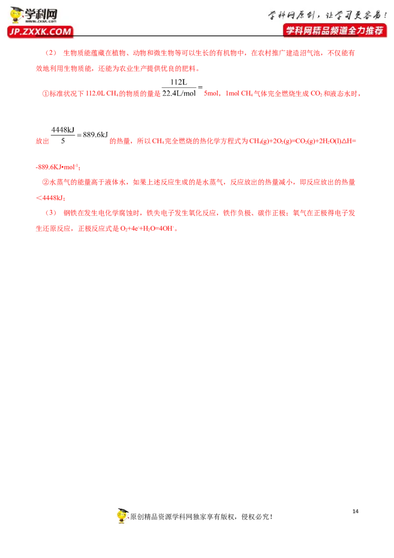 专项02化学反应中能量变化关系的判断及计算-2019-2020学年高一化学期末复习专项提升卷（人教版2019必修第二册）（解析版）_高化_2025春-人教版高中化学_02新版高中化学必修二_5.试卷习题