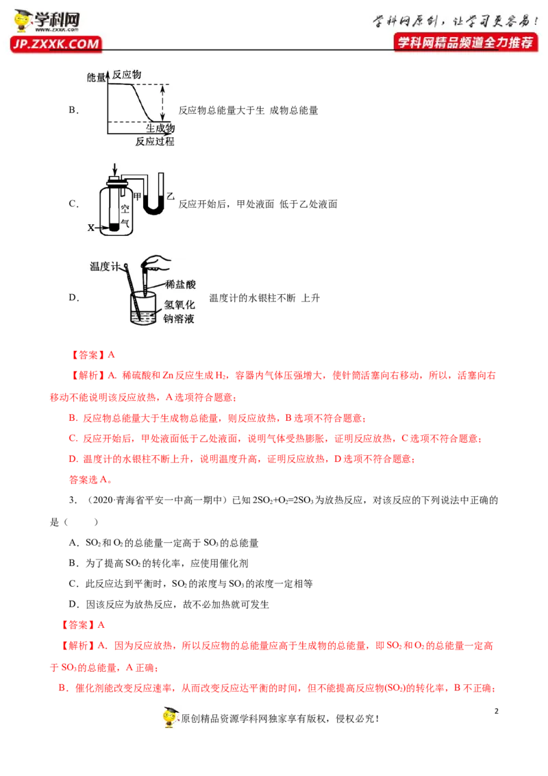 专项02化学反应中能量变化关系的判断及计算-2019-2020学年高一化学期末复习专项提升卷（人教版2019必修第二册）（解析版）_高化_2025春-人教版高中化学_02新版高中化学必修二_5.试卷习题