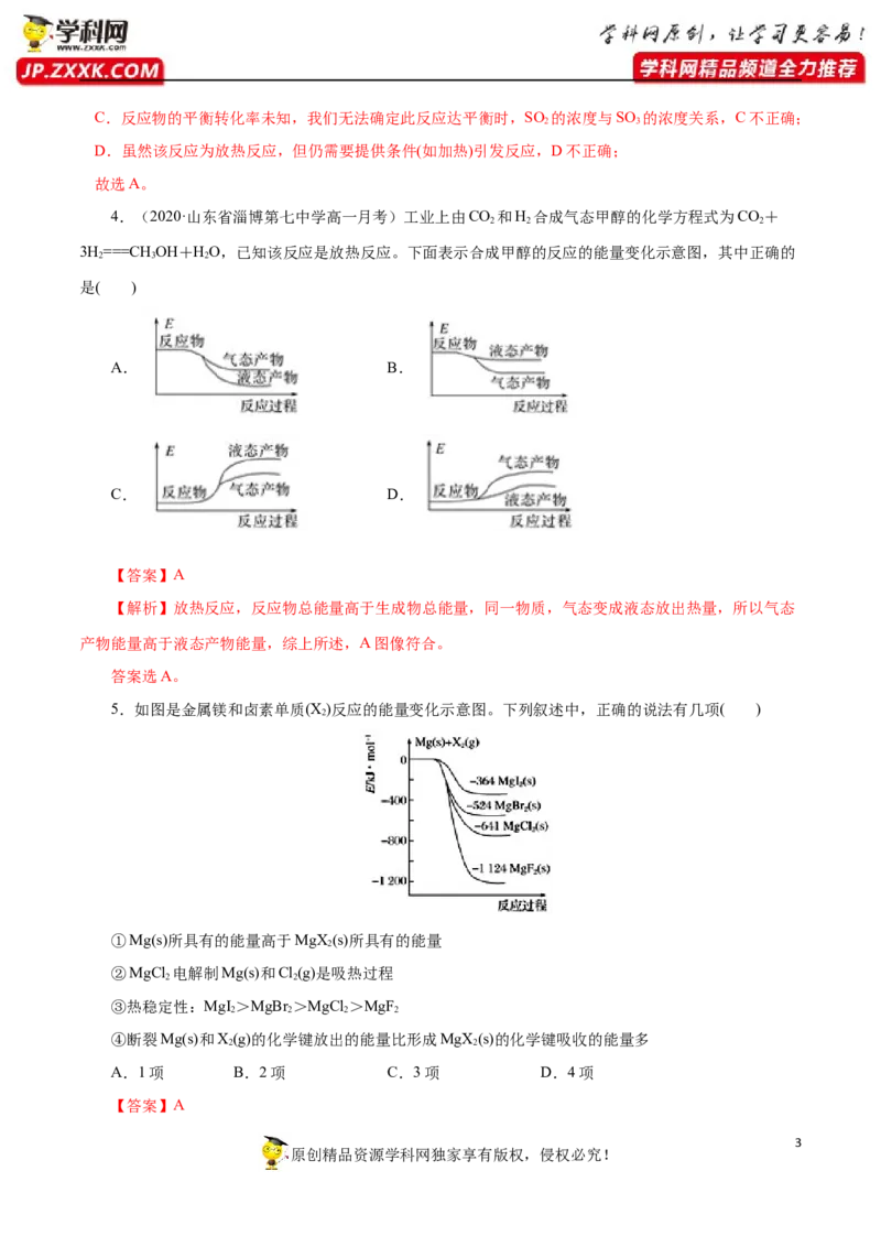 专项02化学反应中能量变化关系的判断及计算-2019-2020学年高一化学期末复习专项提升卷（人教版2019必修第二册）（解析版）_高化_2025春-人教版高中化学_02新版高中化学必修二_5.试卷习题