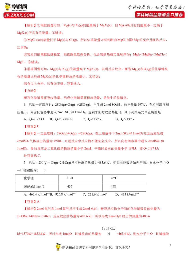 专项02化学反应中能量变化关系的判断及计算-2019-2020学年高一化学期末复习专项提升卷（人教版2019必修第二册）（解析版）_高化_2025春-人教版高中化学_02新版高中化学必修二_5.试卷习题