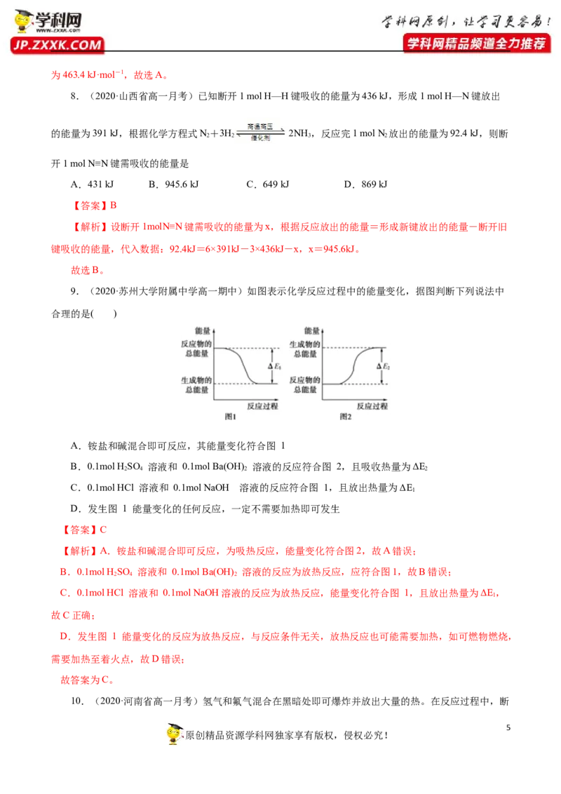 专项02化学反应中能量变化关系的判断及计算-2019-2020学年高一化学期末复习专项提升卷（人教版2019必修第二册）（解析版）_高化_2025春-人教版高中化学_02新版高中化学必修二_5.试卷习题