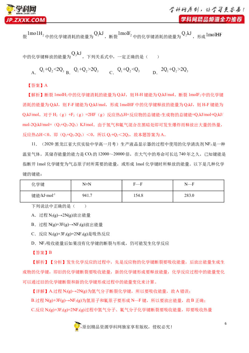 专项02化学反应中能量变化关系的判断及计算-2019-2020学年高一化学期末复习专项提升卷（人教版2019必修第二册）（解析版）_高化_2025春-人教版高中化学_02新版高中化学必修二_5.试卷习题