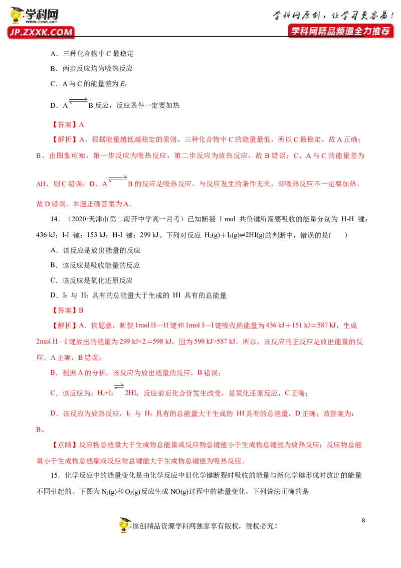 专项02化学反应中能量变化关系的判断及计算-2019-2020学年高一化学期末复习专项提升卷（人教版2019必修第二册）（解析版）_高化_2025春-人教版高中化学_02新版高中化学必修二_5.试卷习题