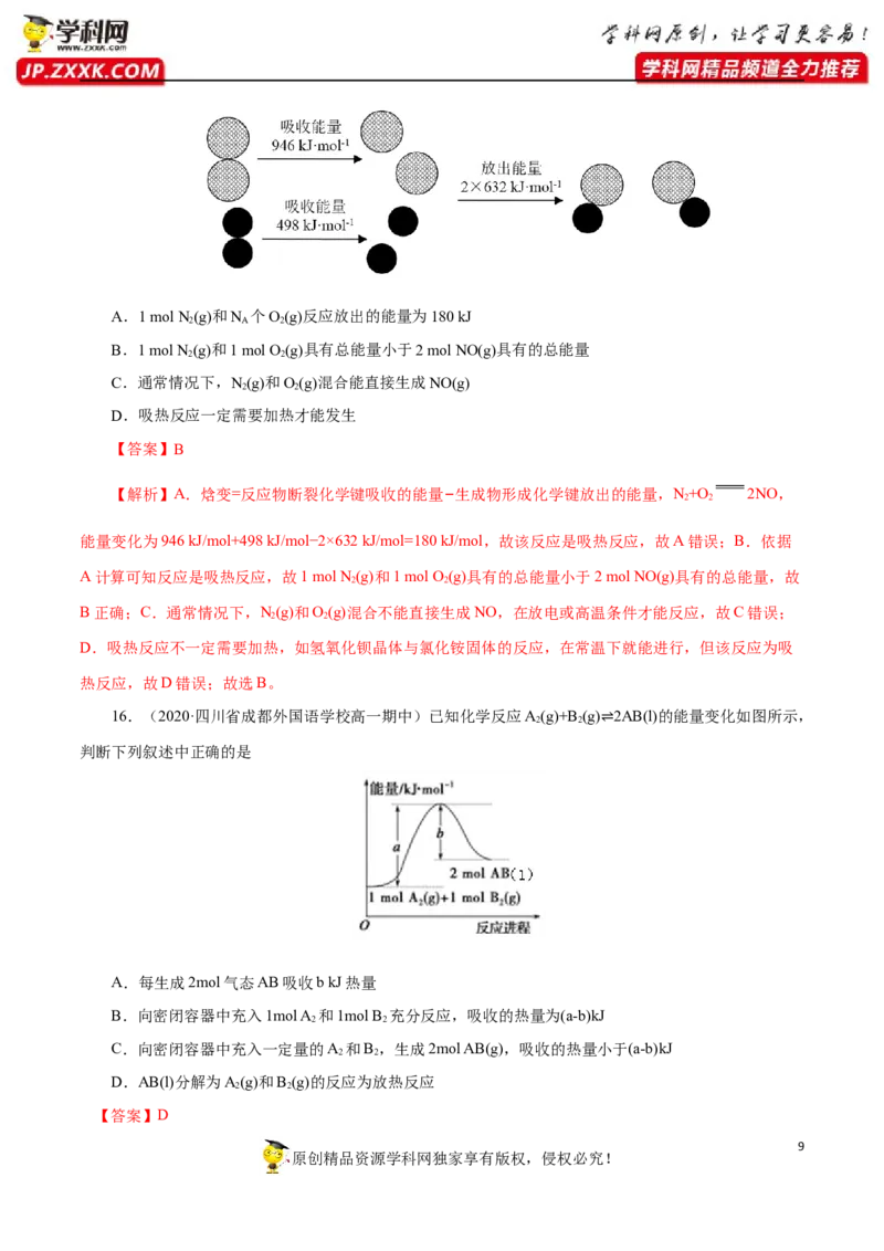 专项02化学反应中能量变化关系的判断及计算-2019-2020学年高一化学期末复习专项提升卷（人教版2019必修第二册）（解析版）_高化_2025春-人教版高中化学_02新版高中化学必修二_5.试卷习题