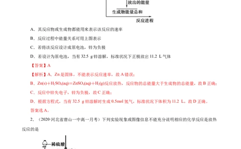 专项02化学反应中能量变化关系的判断及计算-2019-2020学年高一化学期末复习专项提升卷（人教版2019必修第二册）（解析版）_高化_2025春-人教版高中化学_02新版高中化学必修二_5.试卷习题