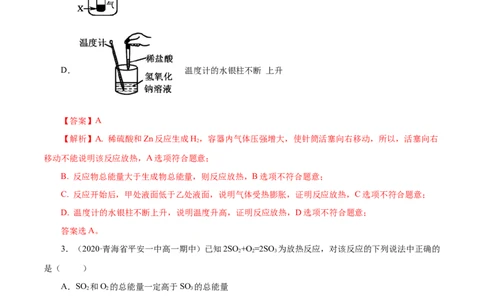 专项02化学反应中能量变化关系的判断及计算-2019-2020学年高一化学期末复习专项提升卷（人教版2019必修第二册）（解析版）_高化_2025春-人教版高中化学_02新版高中化学必修二_5.试卷习题