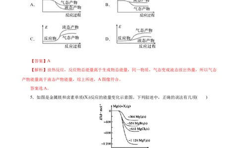专项02化学反应中能量变化关系的判断及计算-2019-2020学年高一化学期末复习专项提升卷（人教版2019必修第二册）（解析版）_高化_2025春-人教版高中化学_02新版高中化学必修二_5.试卷习题