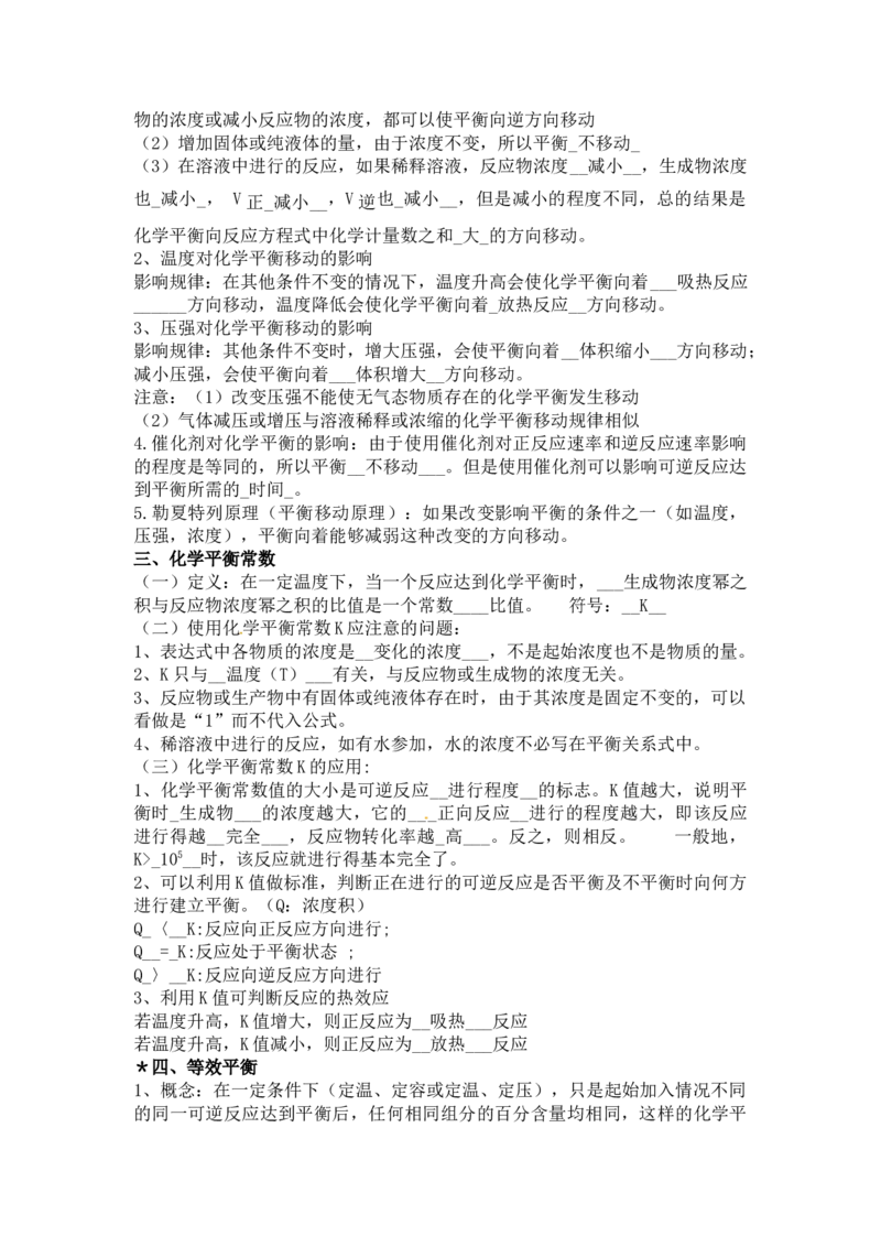 新教材人教版高中化学选择性必修第一册知识点（26页）_高化_2025春-人教版高中化学_03新版高中化学选择性必修1