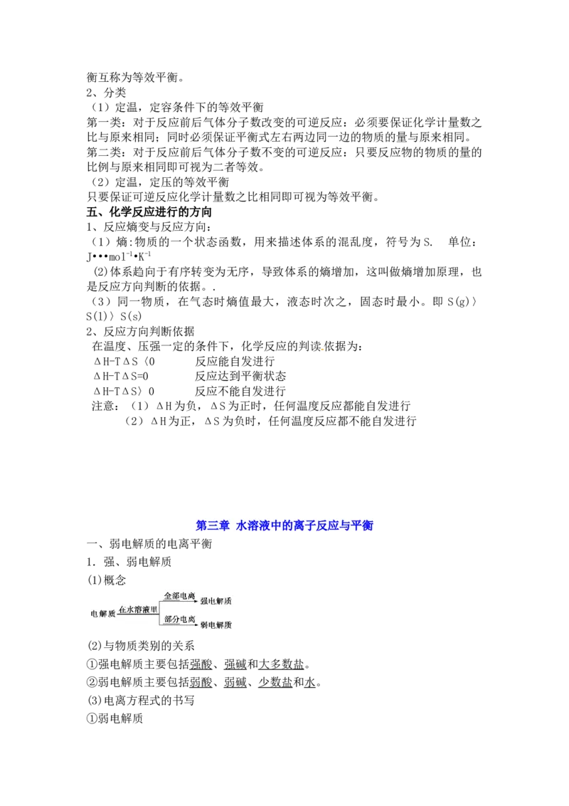 新教材人教版高中化学选择性必修第一册知识点（26页）_高化_2025春-人教版高中化学_03新版高中化学选择性必修1