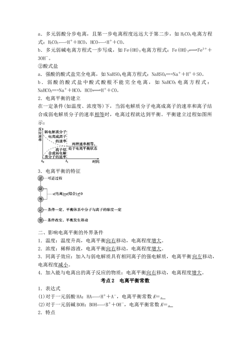 新教材人教版高中化学选择性必修第一册知识点（26页）_高化_2025春-人教版高中化学_03新版高中化学选择性必修1