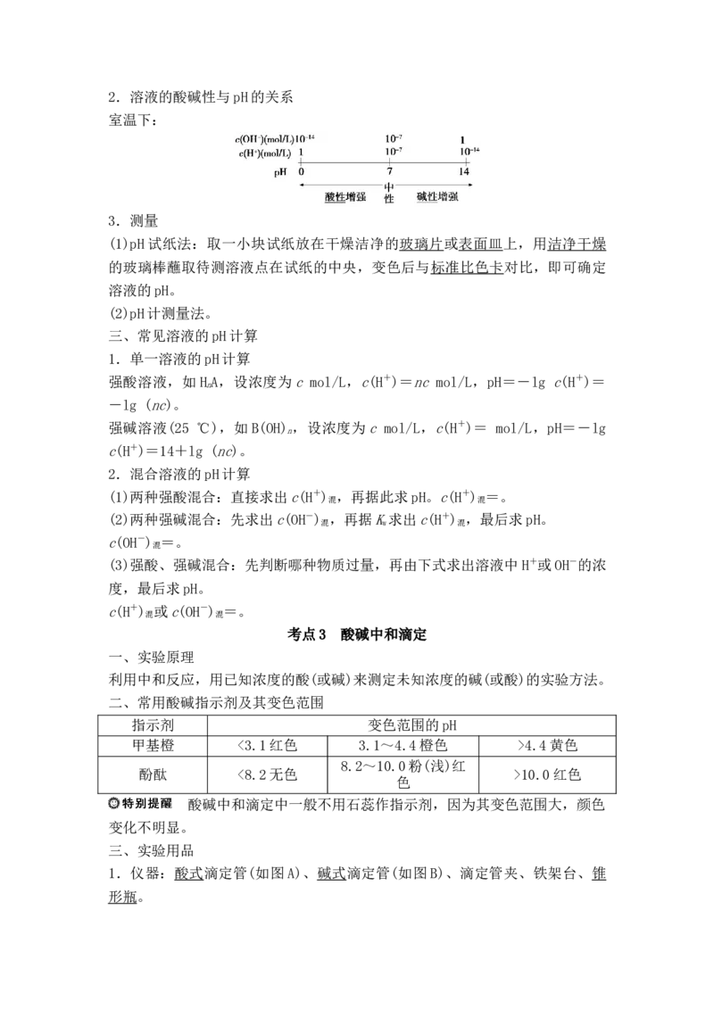 新教材人教版高中化学选择性必修第一册知识点（26页）_高化_2025春-人教版高中化学_03新版高中化学选择性必修1