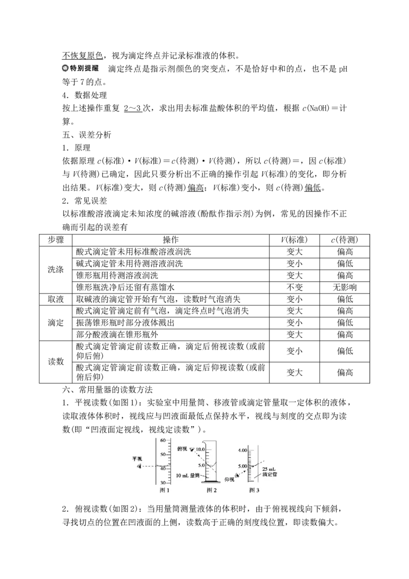 新教材人教版高中化学选择性必修第一册知识点（26页）_高化_2025春-人教版高中化学_03新版高中化学选择性必修1