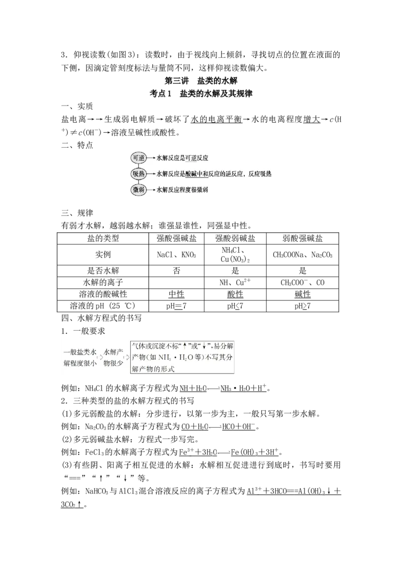 新教材人教版高中化学选择性必修第一册知识点（26页）_高化_2025春-人教版高中化学_03新版高中化学选择性必修1