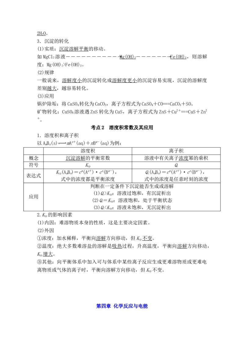 新教材人教版高中化学选择性必修第一册知识点（26页）_高化_2025春-人教版高中化学_03新版高中化学选择性必修1