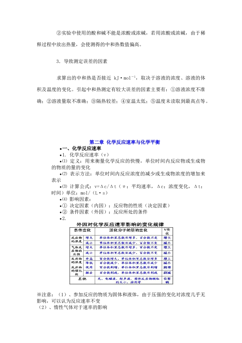 新教材人教版高中化学选择性必修第一册知识点（26页）_高化_2025春-人教版高中化学_03新版高中化学选择性必修1