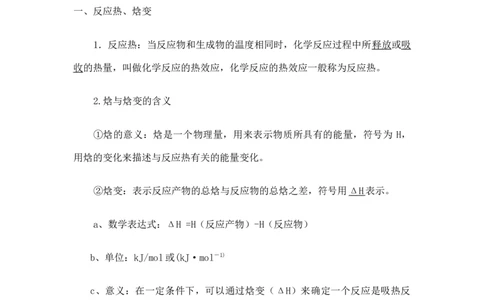 新教材人教版高中化学选择性必修第一册知识点（26页）_高化_2025春-人教版高中化学_03新版高中化学选择性必修1
